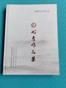 2020手工制陶大赛优秀作品集