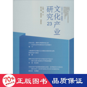 产业研究 23 经济理论、法规 作者