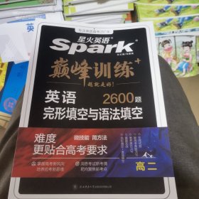 完形填空与语法填空(高2)/巅峰训练