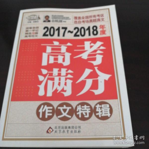 2016-2017年度高考满分作文特辑