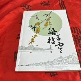 语言拾零
