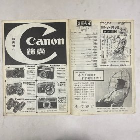 星岛画报 第86期（封面：陈方）