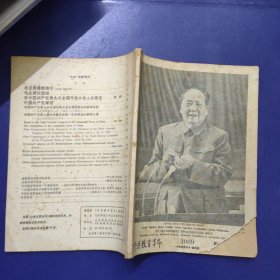 外语教育革命 1969年6-9期合刊