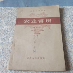 小学课本：农业常识