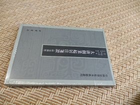 大唐创业起居注笺证 （附壶关录·中国史学基本典籍丛刊·平装繁体竖排）