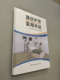 急診護理實用手冊