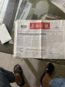 金融时报.2020.9.1