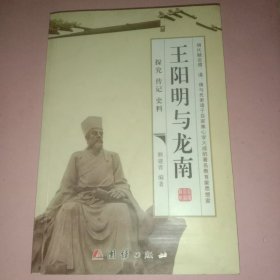 王阳明与龙南