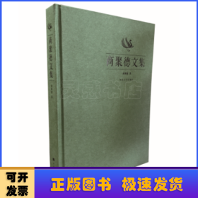 商聚德文集