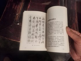 中国书法史话