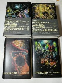 正版：OVERLORD.1黑暗战士•不死者之王2 鲜血的女武神•蜥蜴人勇者3 王国好汉（上下），共6本合售，新星出版社正版，王国好汉下册无书衣，品如图