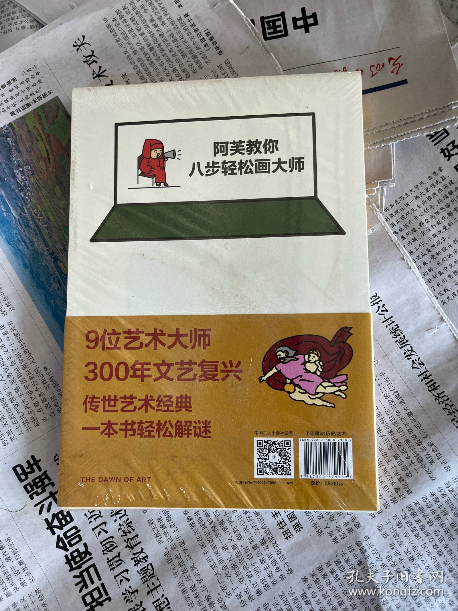 艺术的黎明：影响文艺复兴的九位艺术大师