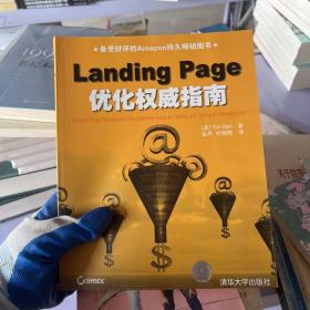 Landing Page优化权威指南