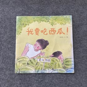 我要吃西瓜（有水印笔记）