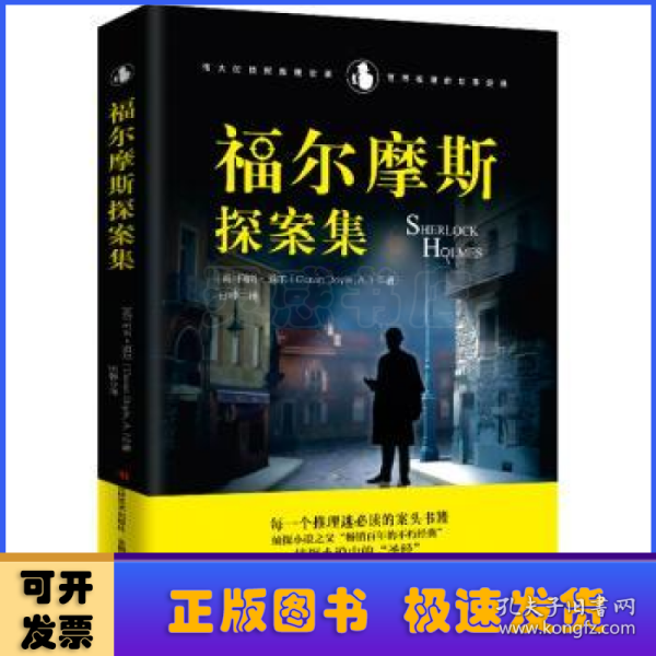 福尔摩斯探案集