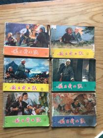 天津版 经典**连环画 敌后武工队 1-6全套