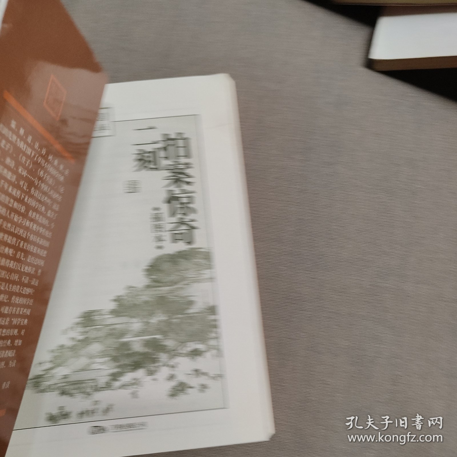 二刻拍案惊奇-（插图本）