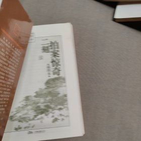 二刻拍案惊奇-（插图本）