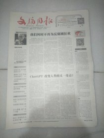 文摘周报2023年2月9