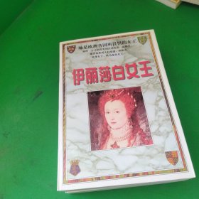 伊丽莎白女王(上下册)