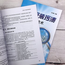 服装污渍及去渍技术 第2版