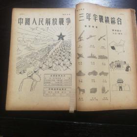 新华月报1950年三月号