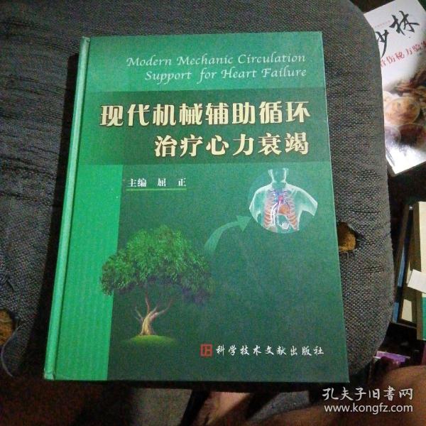 现代机械辅助循环治疗心力衰竭