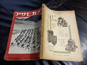 昭和14年：即1939年日本的老杂志《朝日新闻出版：朝日画报》，内容中：民国老相机特别多分享！还有日军侵略汉口的文章和照片。收藏民国老相机的绝版资料书！～有日本美女和日本酒图片