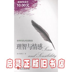 世界名著佳段阅读：理智与情感（中英文对照）