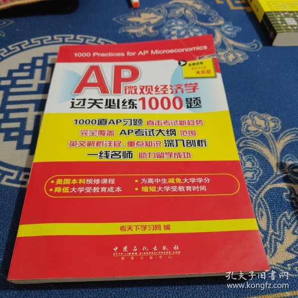 AP微观经济学过关必练1000题