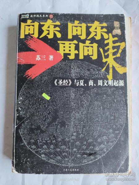 向东向东再向东