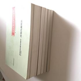 中国社会扶贫研究丛书（六册）