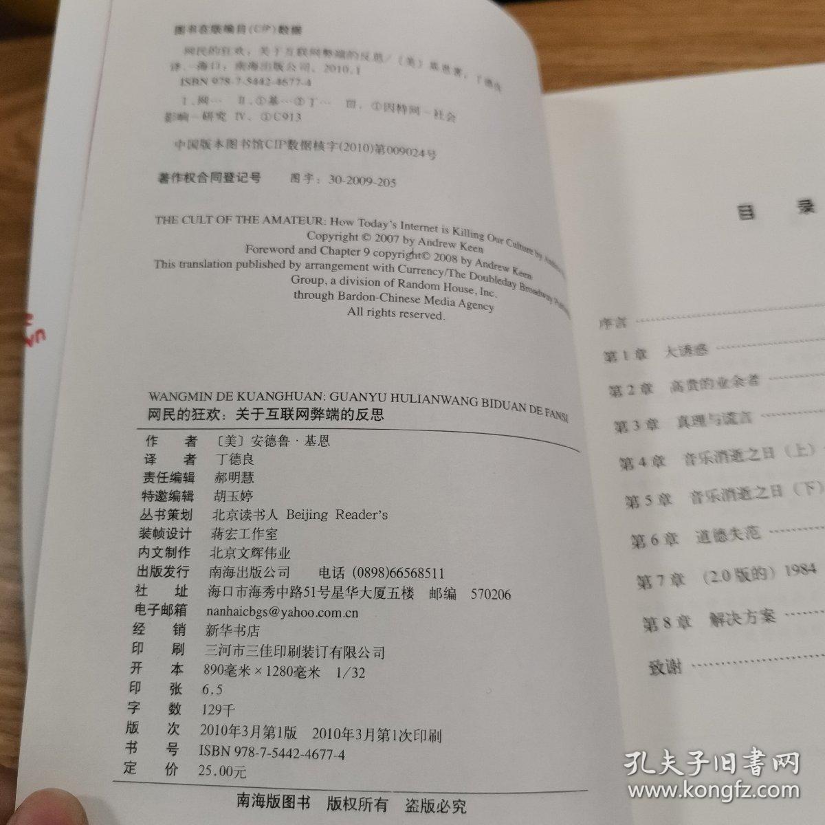 网民的狂欢：关于互联网弊端的反思