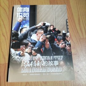 体育博览 2021年12月号 编辑部的故事