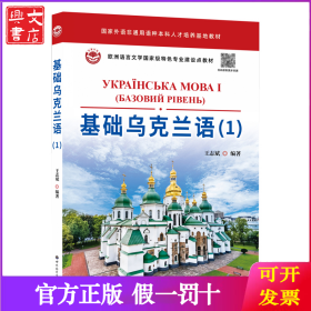 基礎烏克蘭語（1）