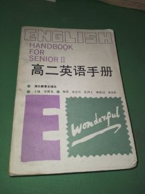 高二英语手册