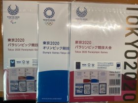 日本2020东京奥运限量册