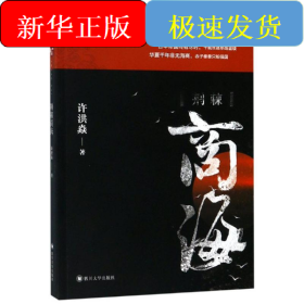 荆棘商海