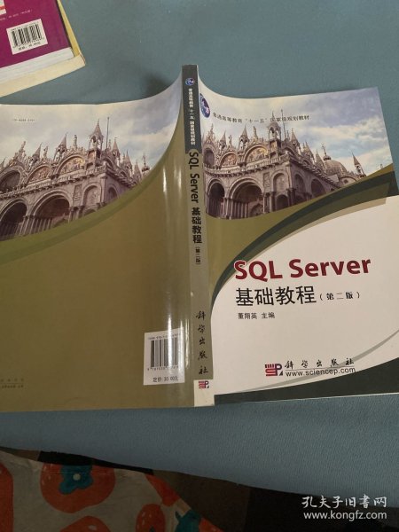 SQL Server基础教程（第2版）/普通高等教育十一五国家级规划教材