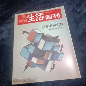 三联生活周刊杂志 2020年 11