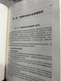 生物样本库信息系统功能设计与实践 9787117329934