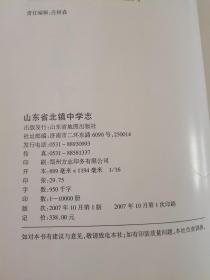 山东省北镇中学志【中华人民共和国地方志丛书】