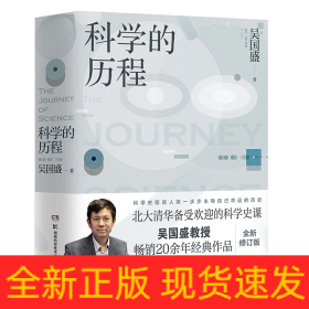 科學(xué)的歷程（2023）