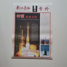 《航天长征》号外
