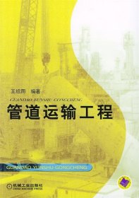 管道運(yùn)輸工程