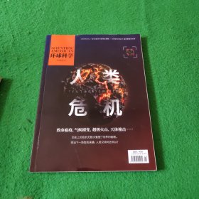 环球科学人类危机