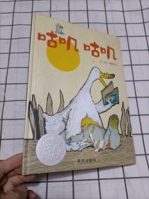 信谊绘本幼儿文学奖：咕叽咕叽