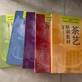 茶艺培训教材 全五册