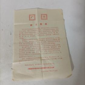 1974年广告纸一张