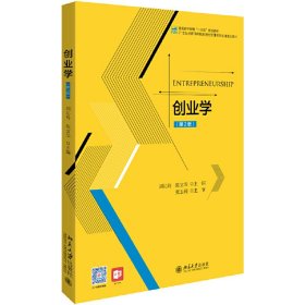 【正版新书】创业学